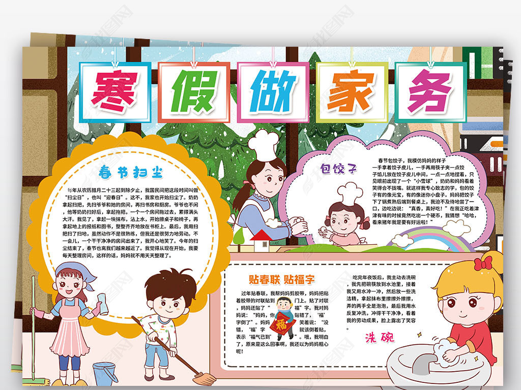 原创寒假做家务小报春节假期劳动社会实践我当家小报手抄报版权可商用