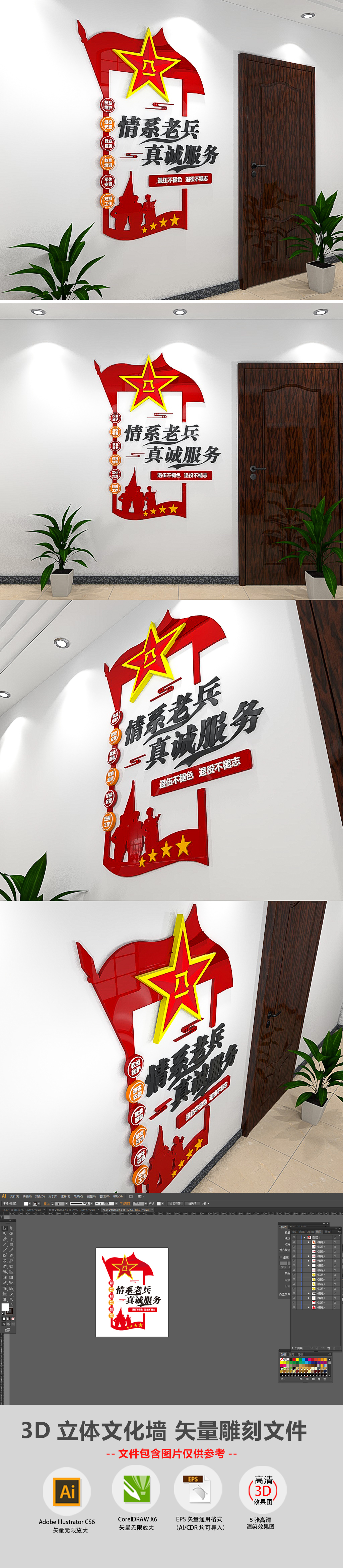 3D小型情系老兵真诚服务退役军人服务中心部队文化墙