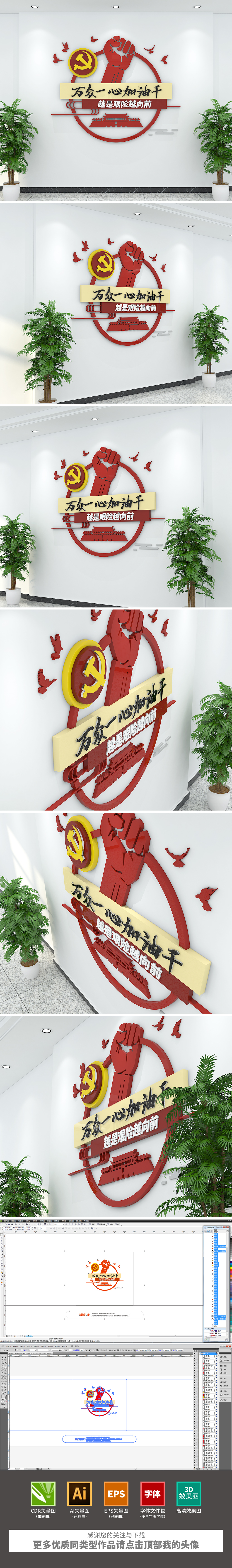 红色万众一心加油干励志党建标语文化墙设计