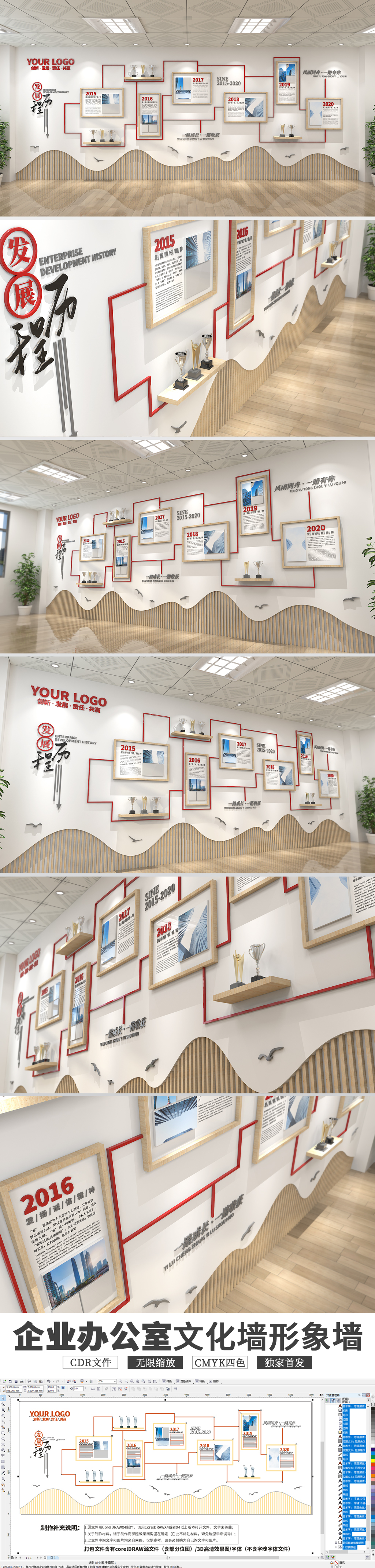 原创大型3D木质企业发展历程文化墙公司形象墙-版权可商用