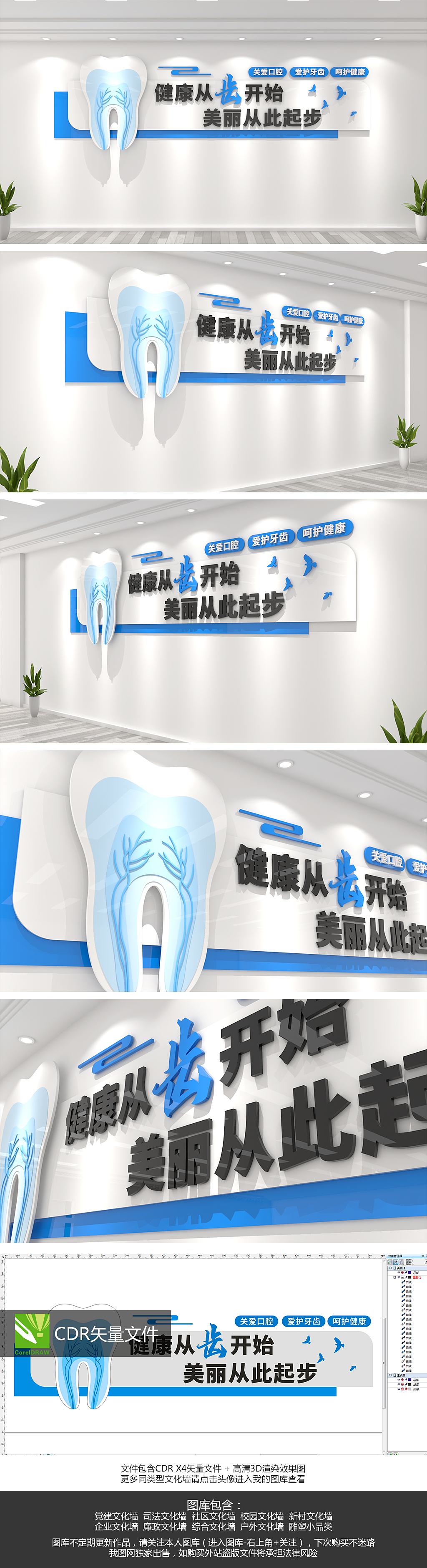 原创简约牙科文化墙医疗标语文化墙设计-版权可商用
