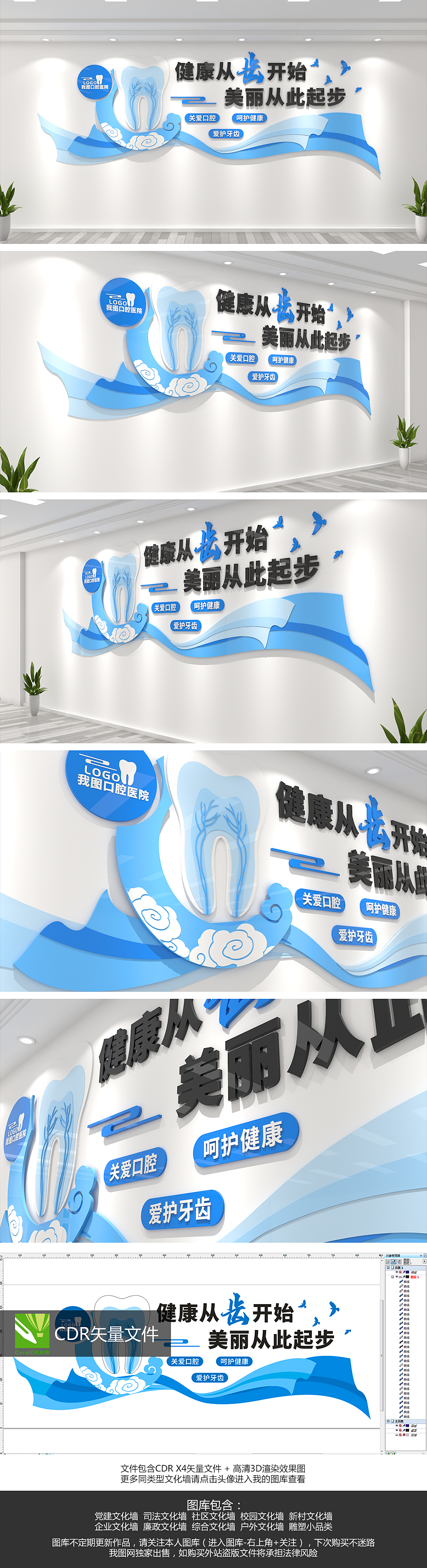 蓝色大气牙科文化墙医疗标语文化墙设计