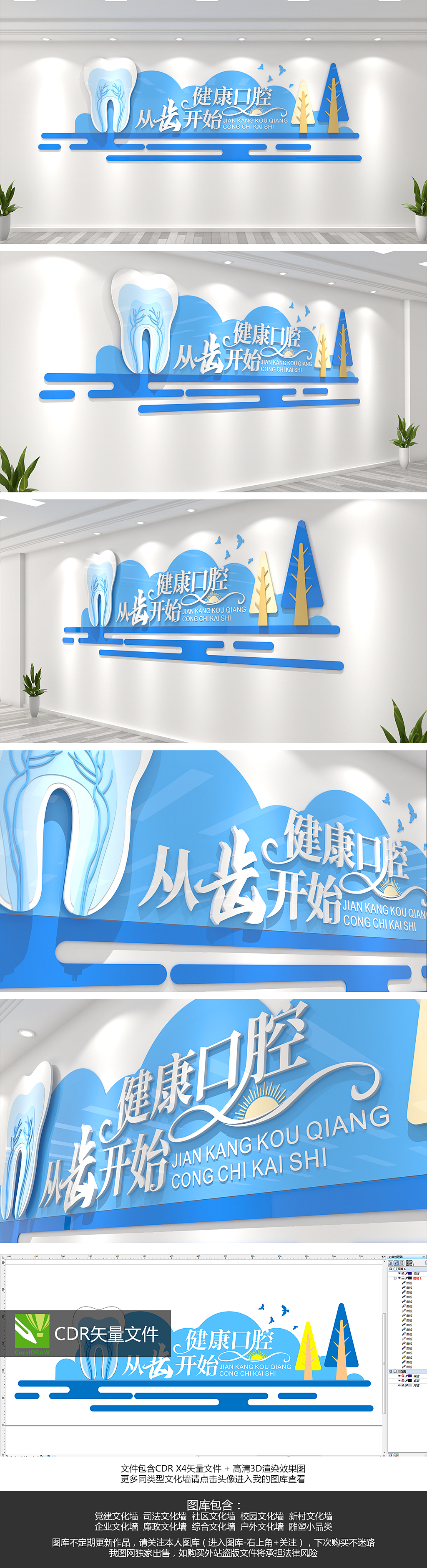 蓝色卡通造型牙科文化墙医院文化墙口腔医院文化墙