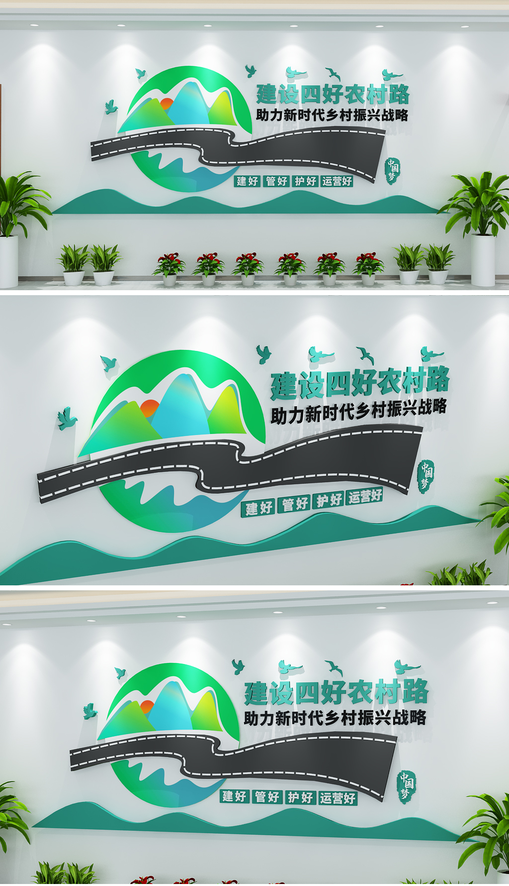 新农村建设四好农村路乡村振兴党建文化墙