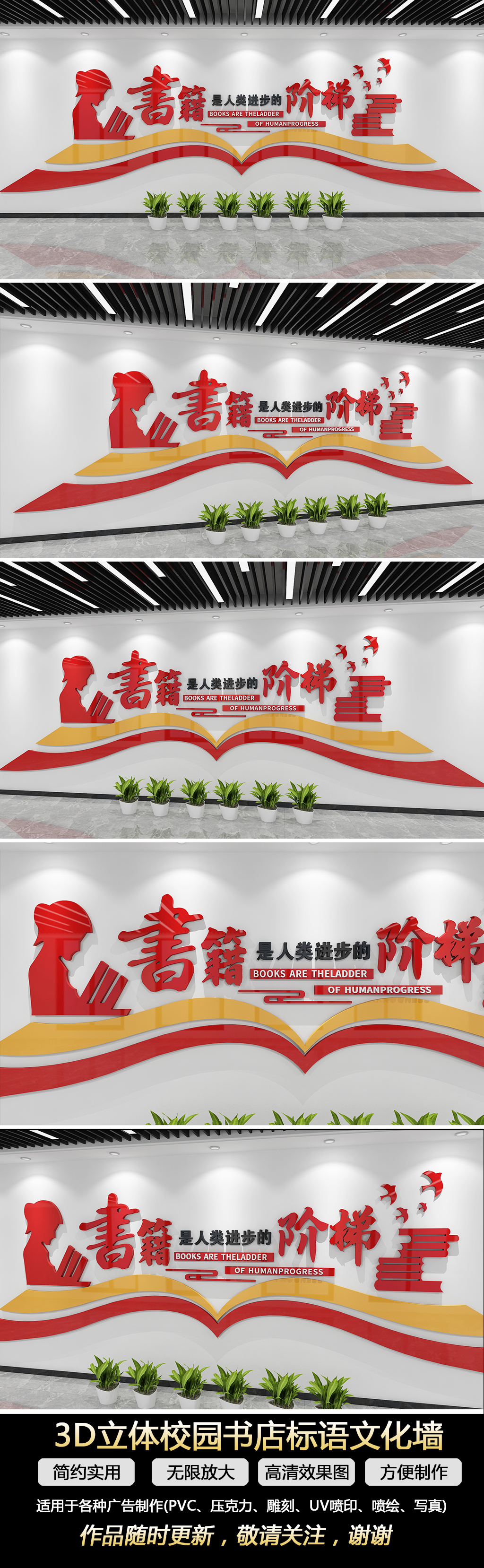 书籍是人类进步的阶梯书店阅读室校园文化墙