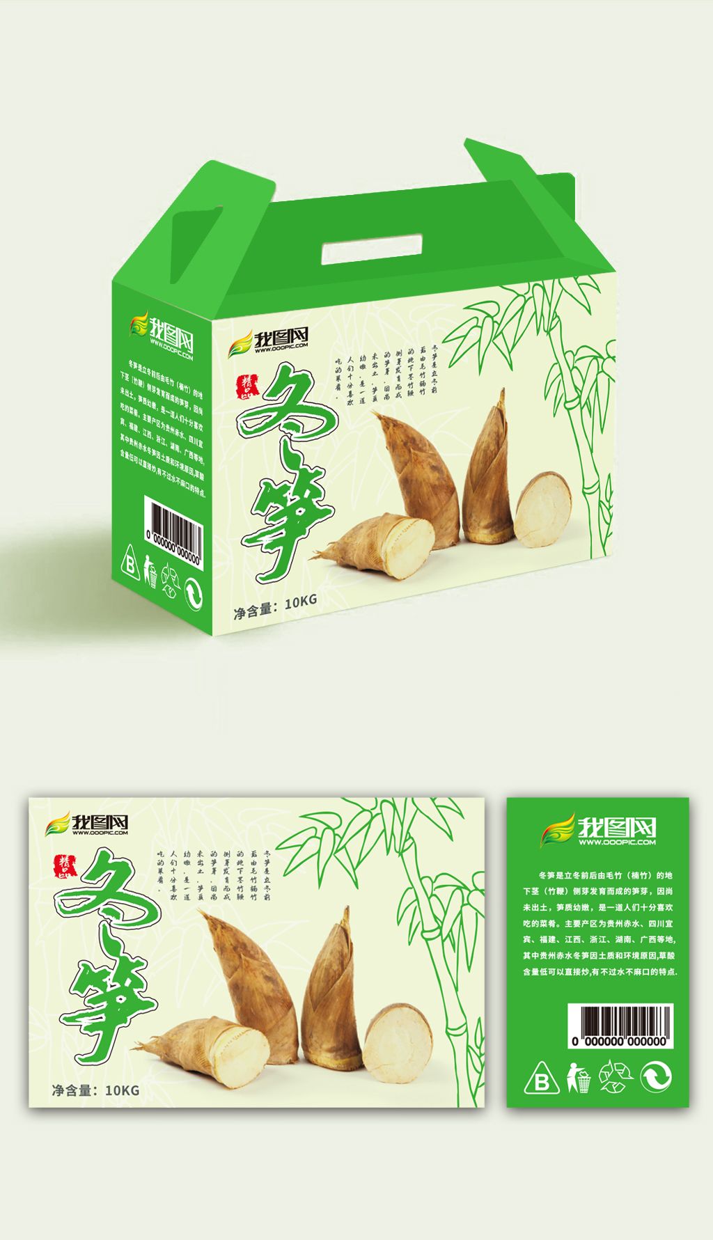 冬笋竹笋手提包装设计模板cdr矢量图