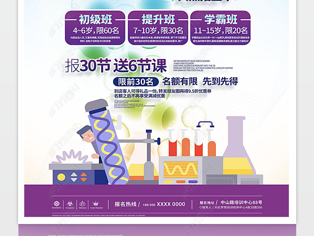 化学课培训班补习班招生宣传单图片