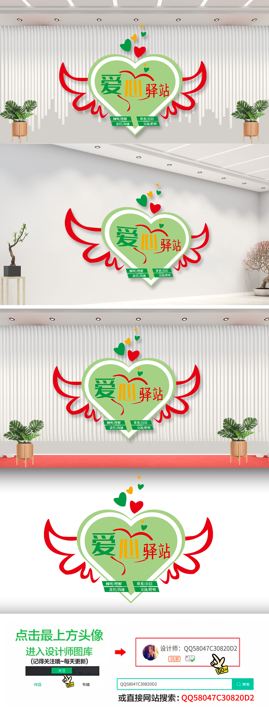 创意心形翅膀创意社区企业志愿者爱心服务文化墙
