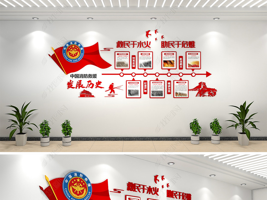 3d立体中国消防救援队发展历程文化墙楼梯文化布置模板
