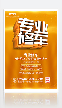 钣金喷漆名片海报设计|立体专业修车海报