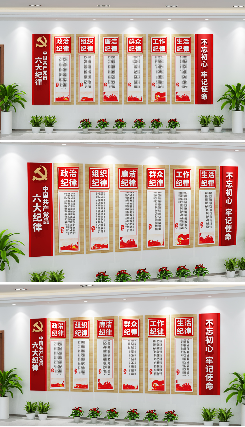 3D中式中国共产党党员六大纪律廉政党建