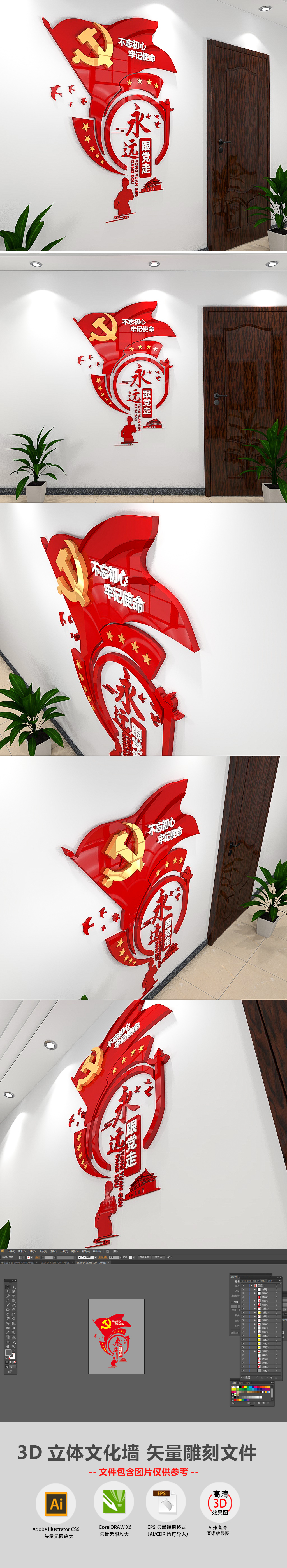 原创3D十九大精神不忘初心牢记使永远跟党走党建文化墙
