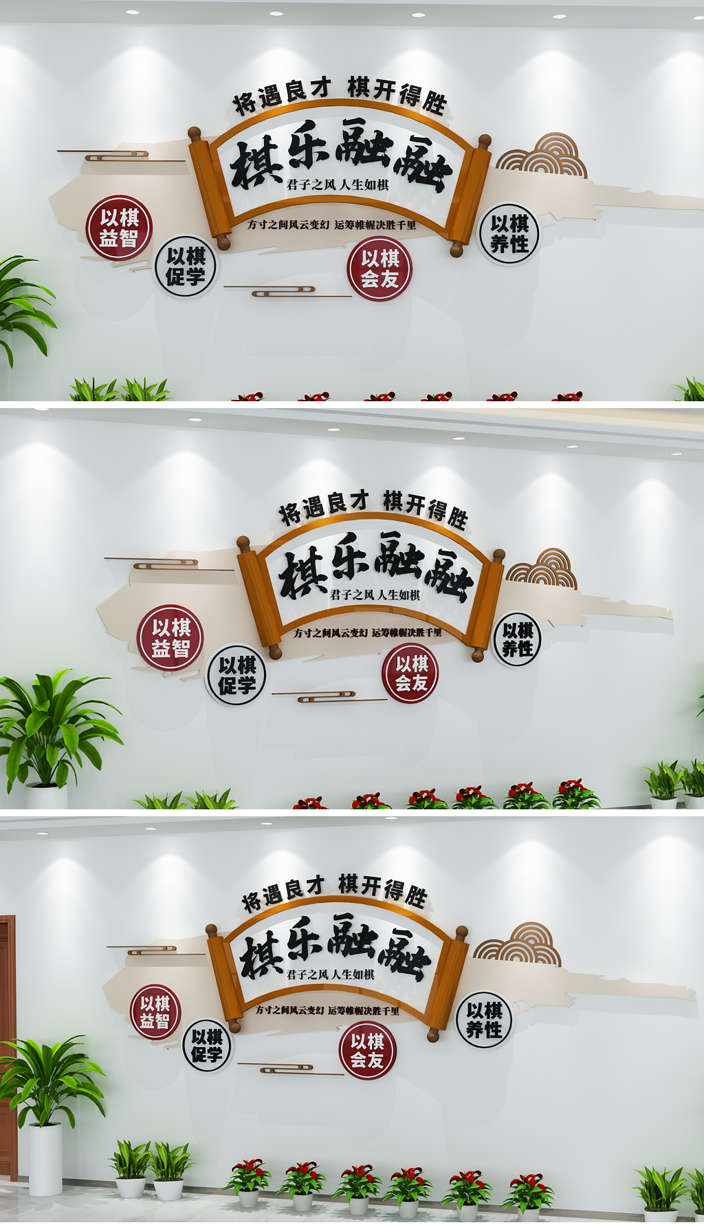 小型中式扇形社区棋牌室文化墙设计