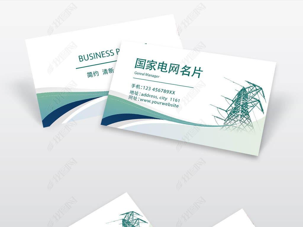 国家电网电力行业名片设计psd模板