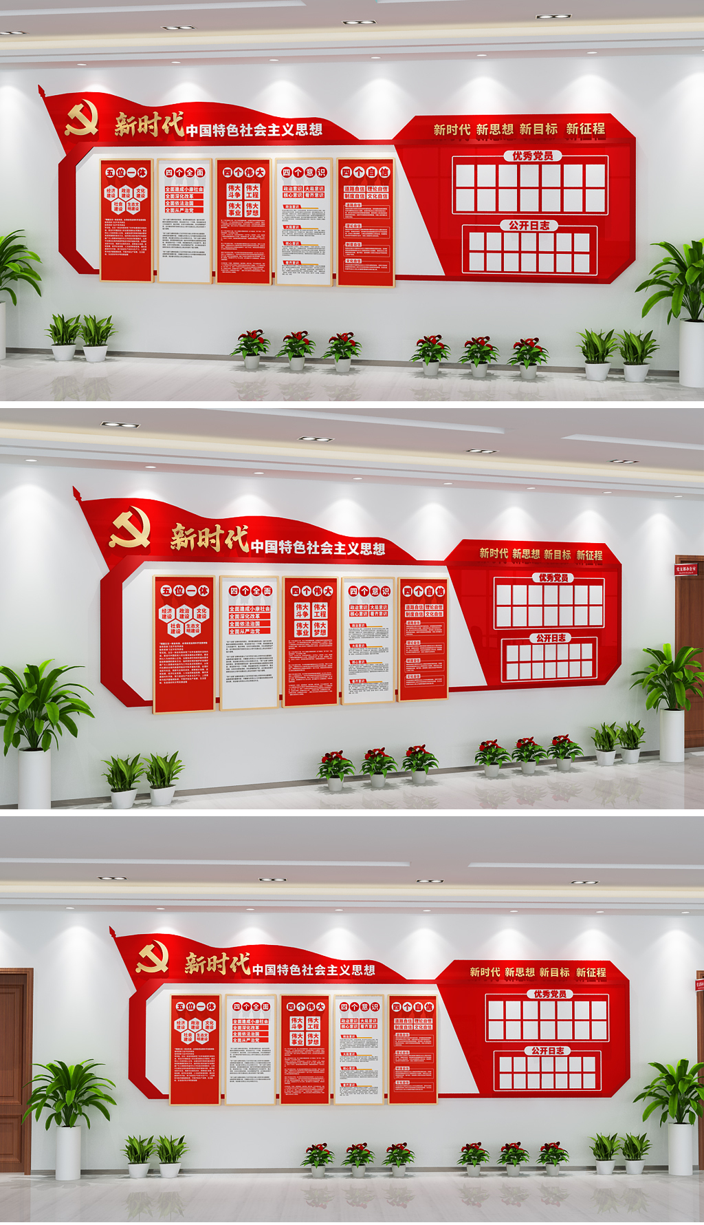 原创新时代中国特色社会主义思想立体党建文化墙