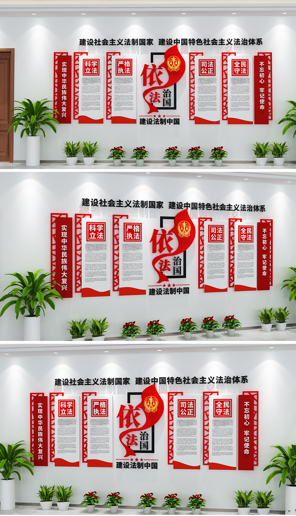 依法治国司法文化墙党政机关单位行政办公楼