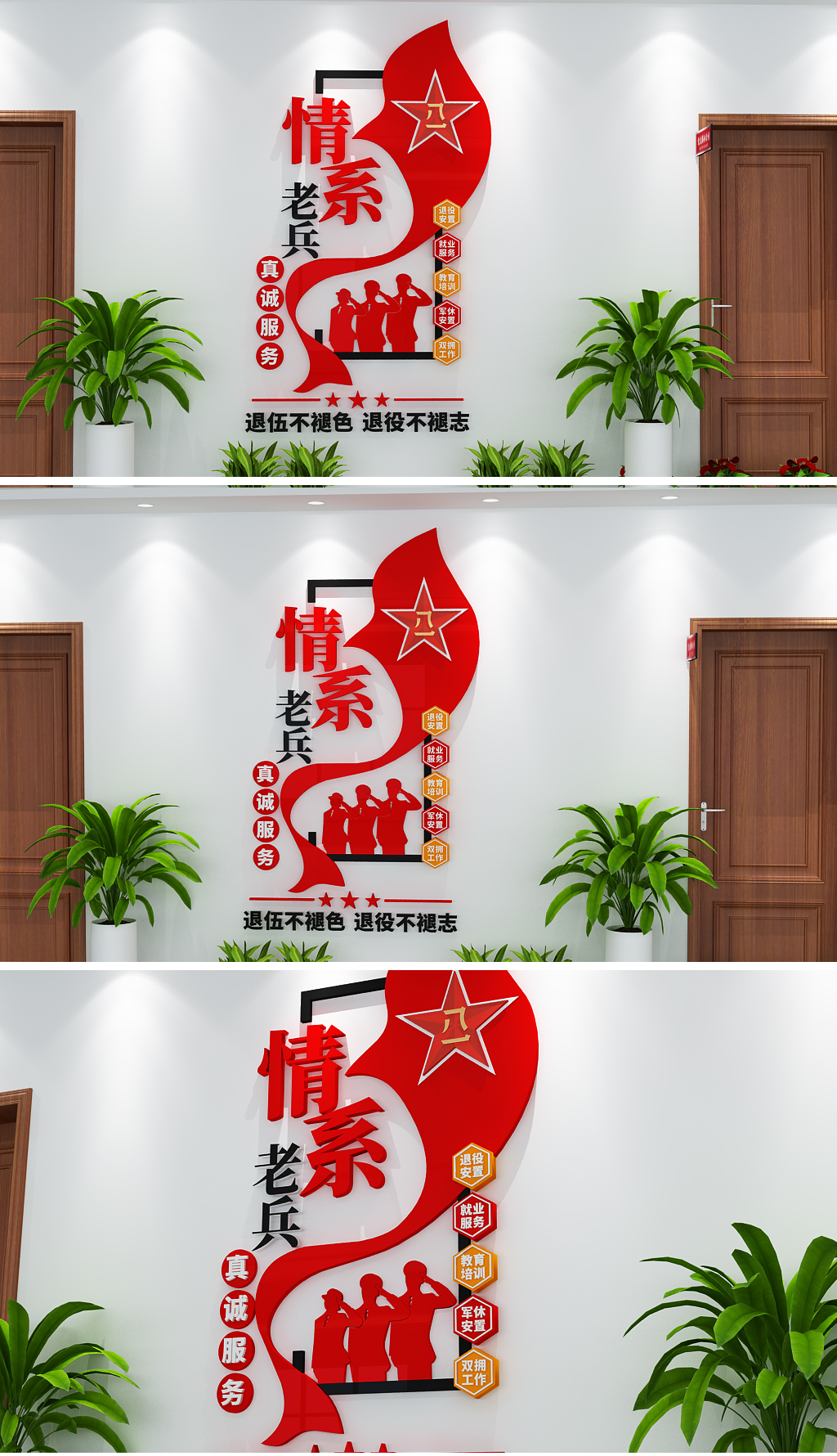 3D小型情系老兵真诚服务退役军人服务中心