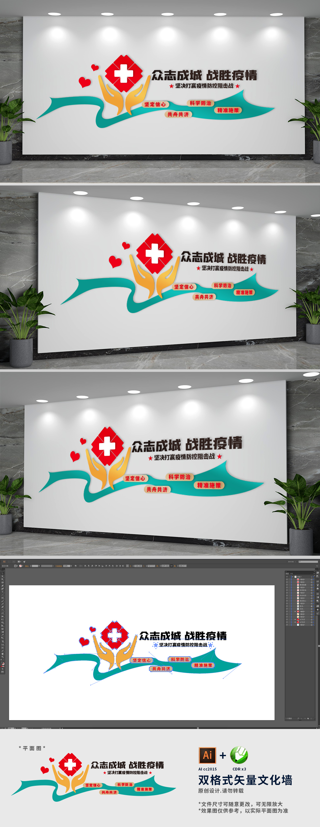 新冠病毒防控医院标语文化墙