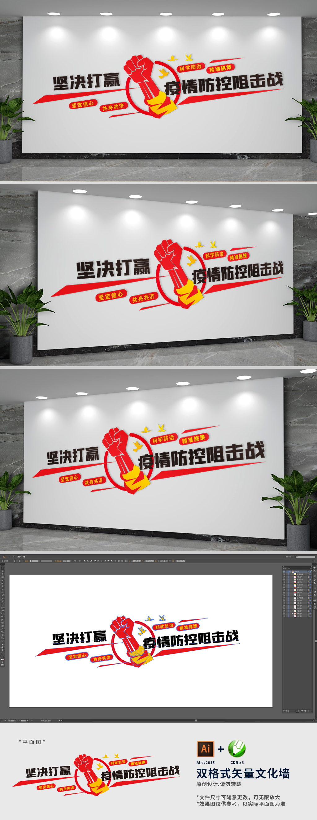 坚决打赢疫情防控阻击战标语文化墙
