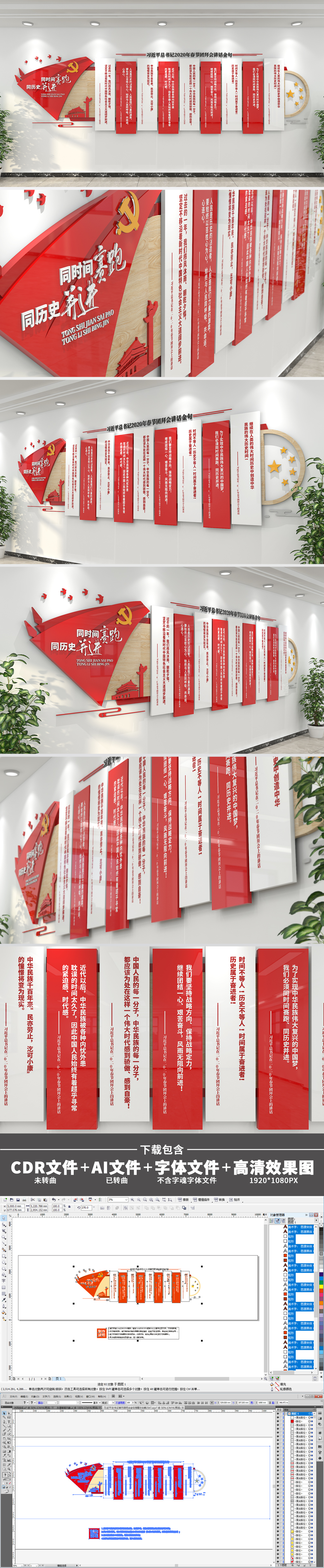木质2020春节团拜会讲话金句党建文化墙