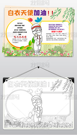 致敬最美逆行者医生英雄预防武汉新型肺炎肺炎志愿者手抄报小报