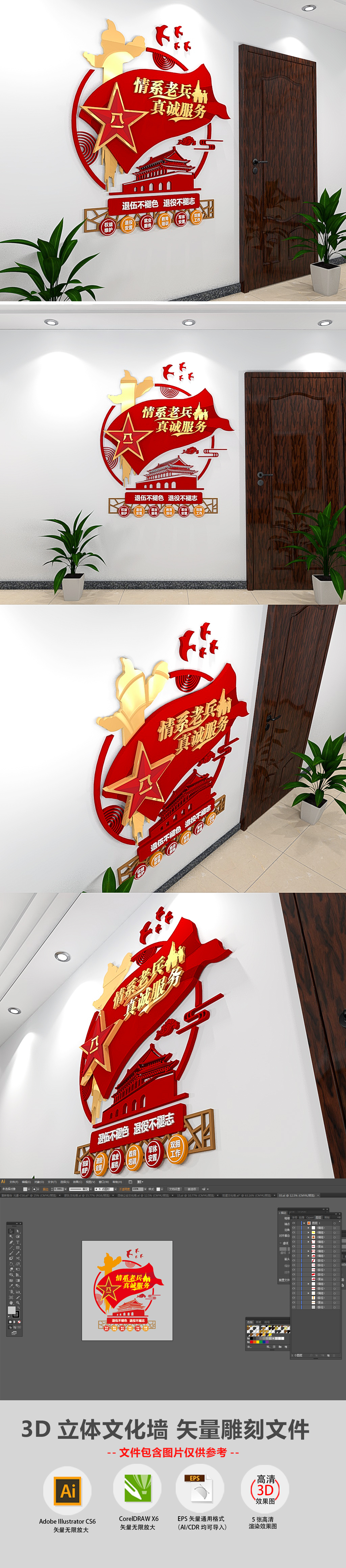 小型3D情系老兵真诚服务退役军人服务中心部队文化墙