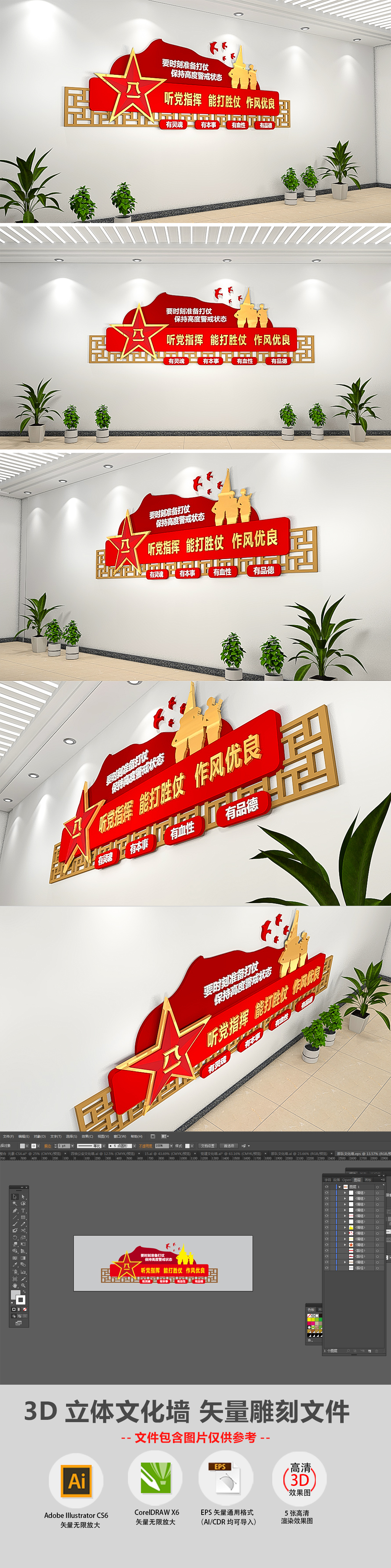红色部队军队文化墙布置模板