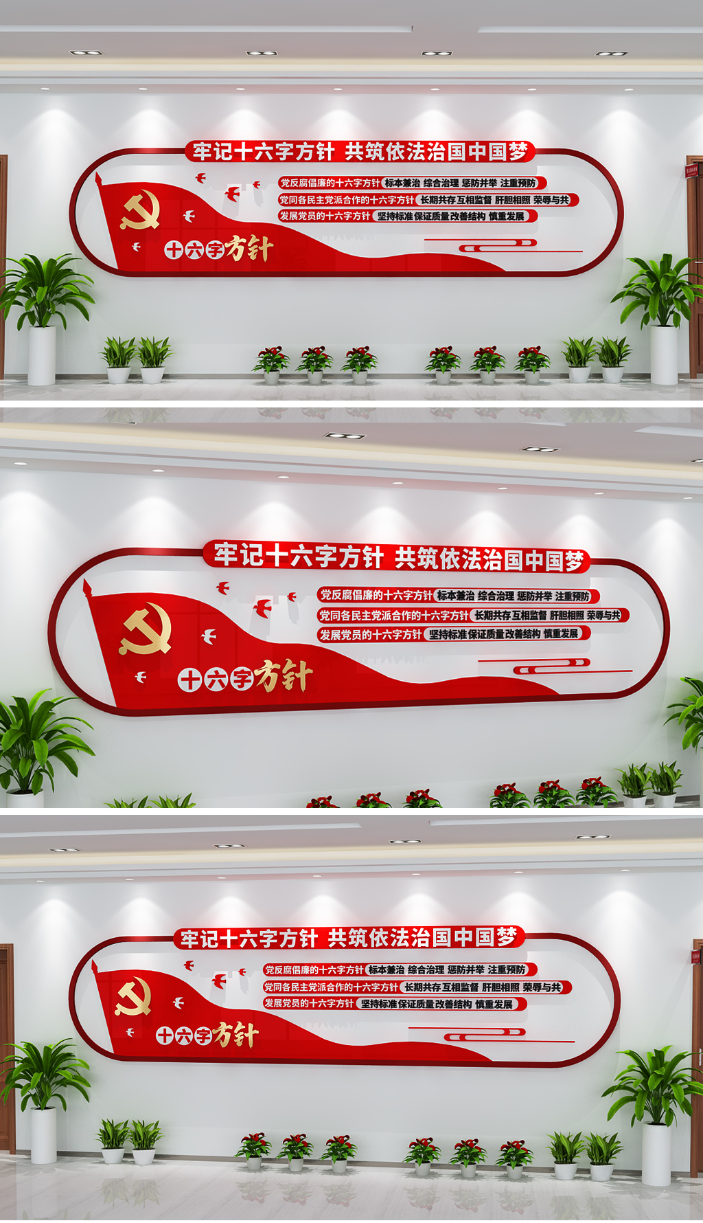 党建十六字方针文化墙廉政建设发展党员方针