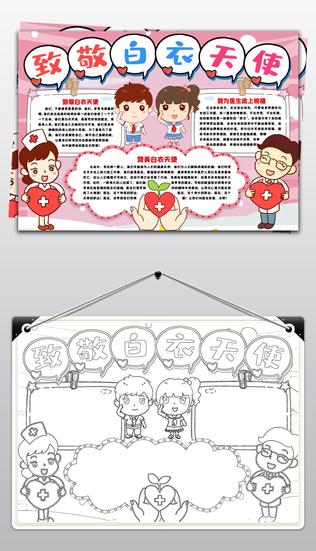 致敬白衣天使医生小报手抄报最美逆行者预防新型冠状病毒小报手抄报