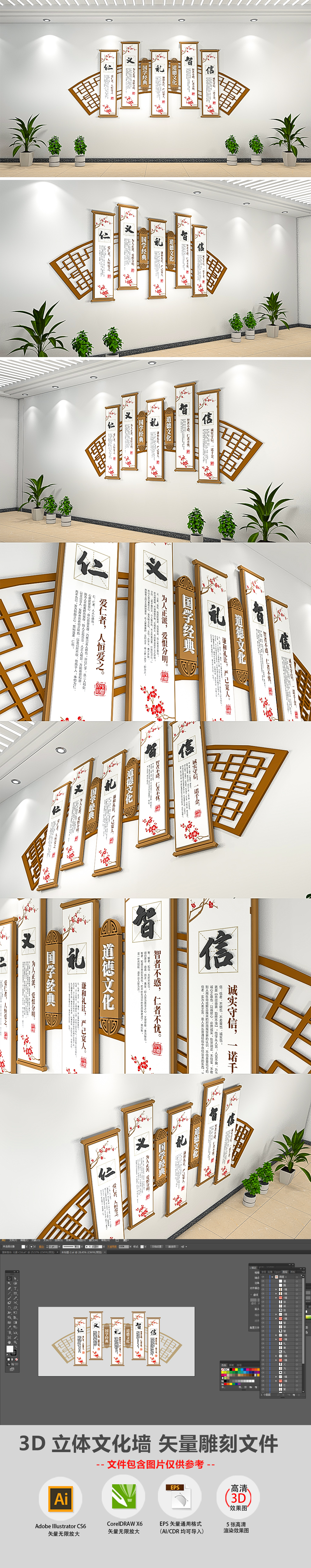 原创新中式校园仁义礼智信校园文化墙模板-版权可商用