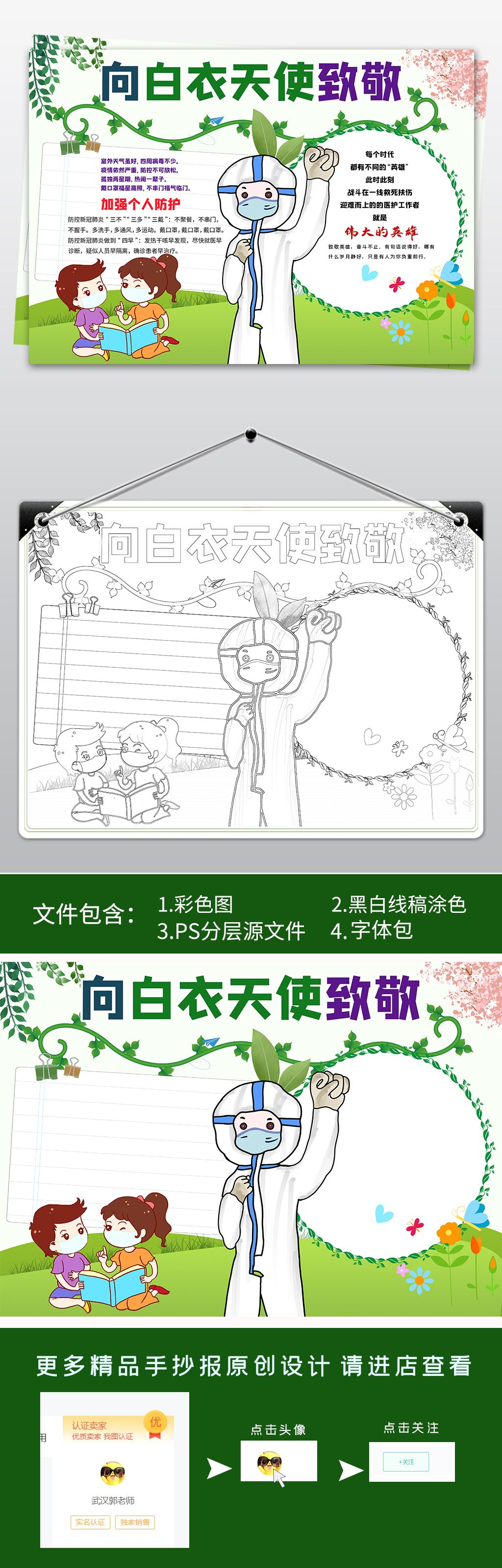 原创白衣天使加油医生英雄预防新型肺炎肺炎志愿者手抄报小报版权可