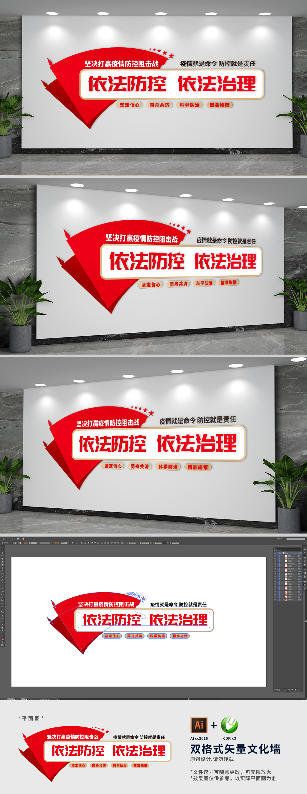 依法防控依法治理病毒肺炎医院文化墙