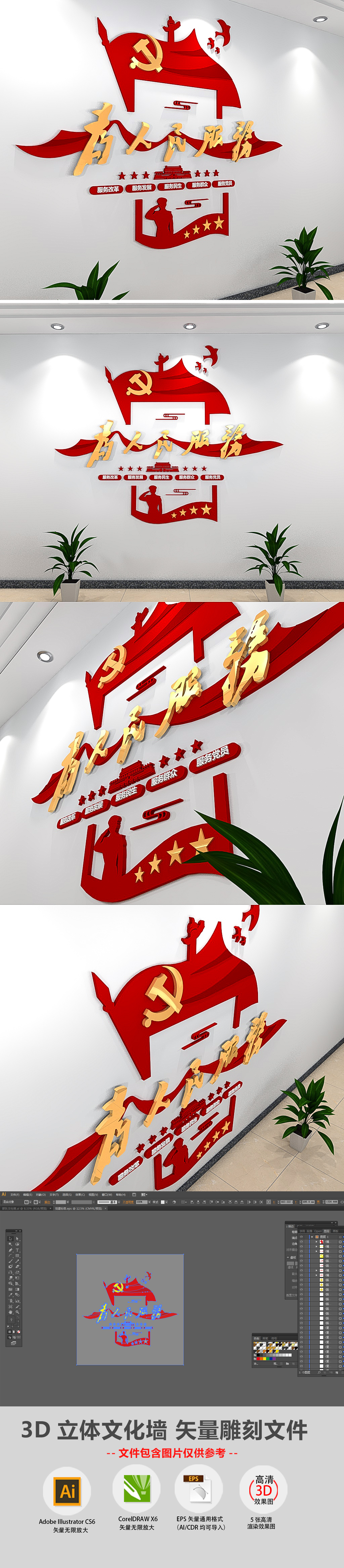 原创3D竖版为人民服务五个服务党建文化墙