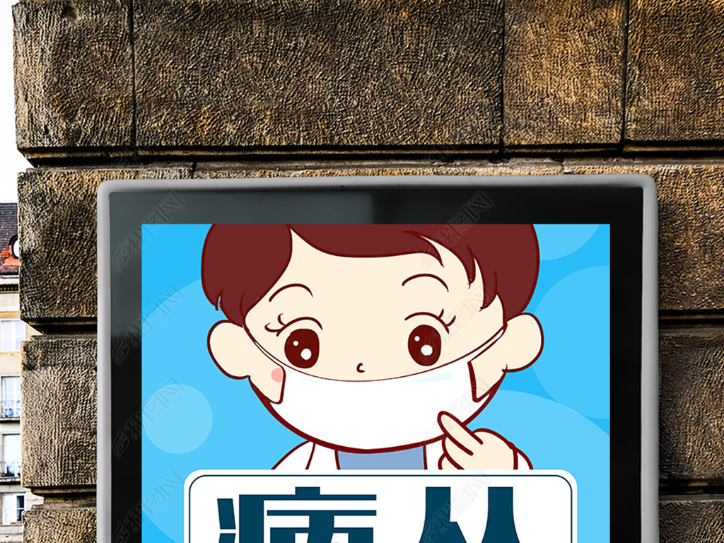 原创病从口入预防新型冠状病毒感染肺炎宣传海报展板版权可商用