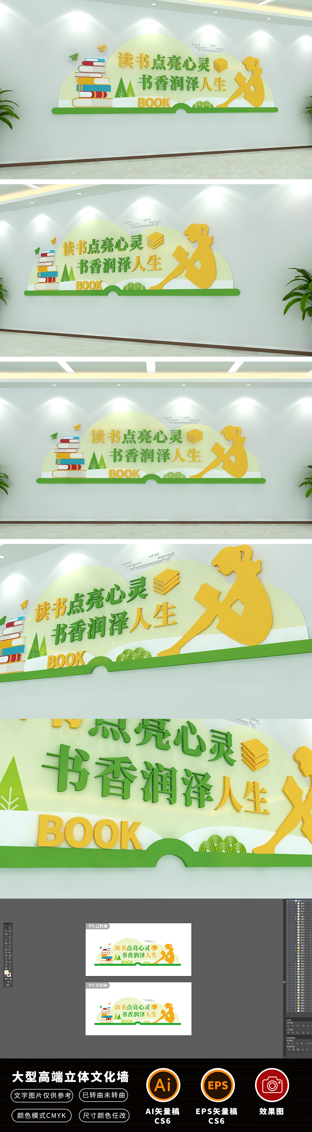 中式书本创意图书室阅览室校园文化墙形象墙