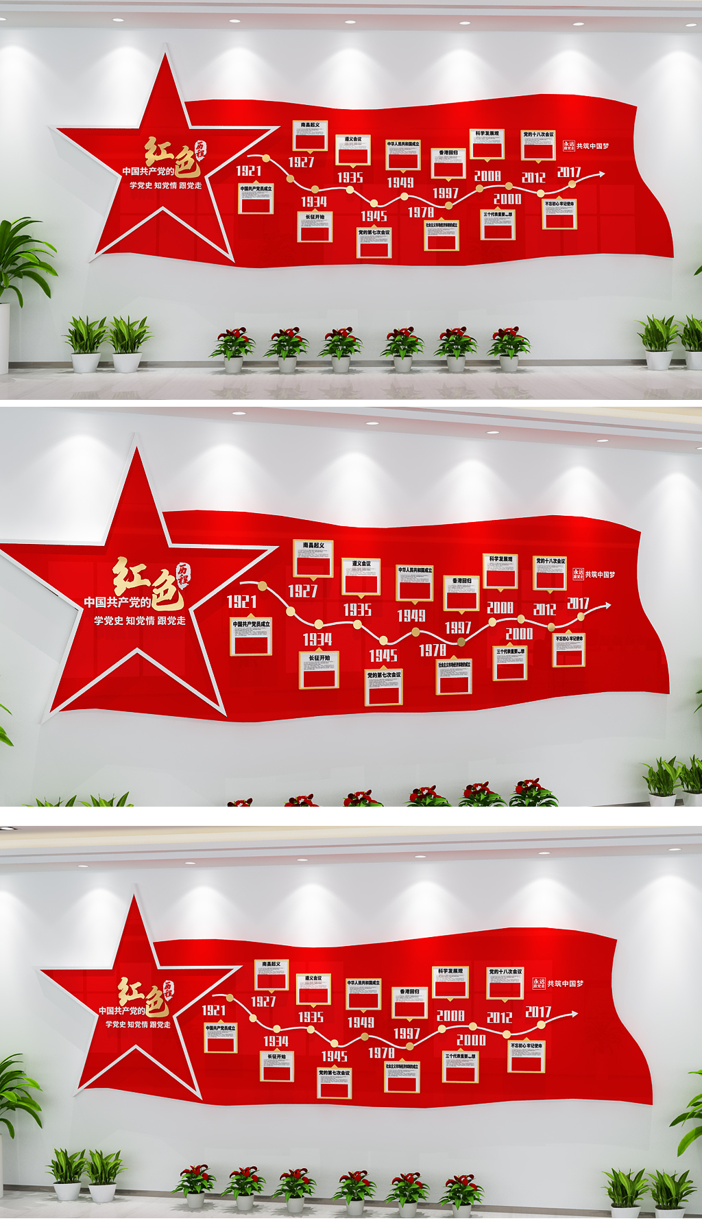 原创创意3D小型党的光辉历程党史党建文化墙