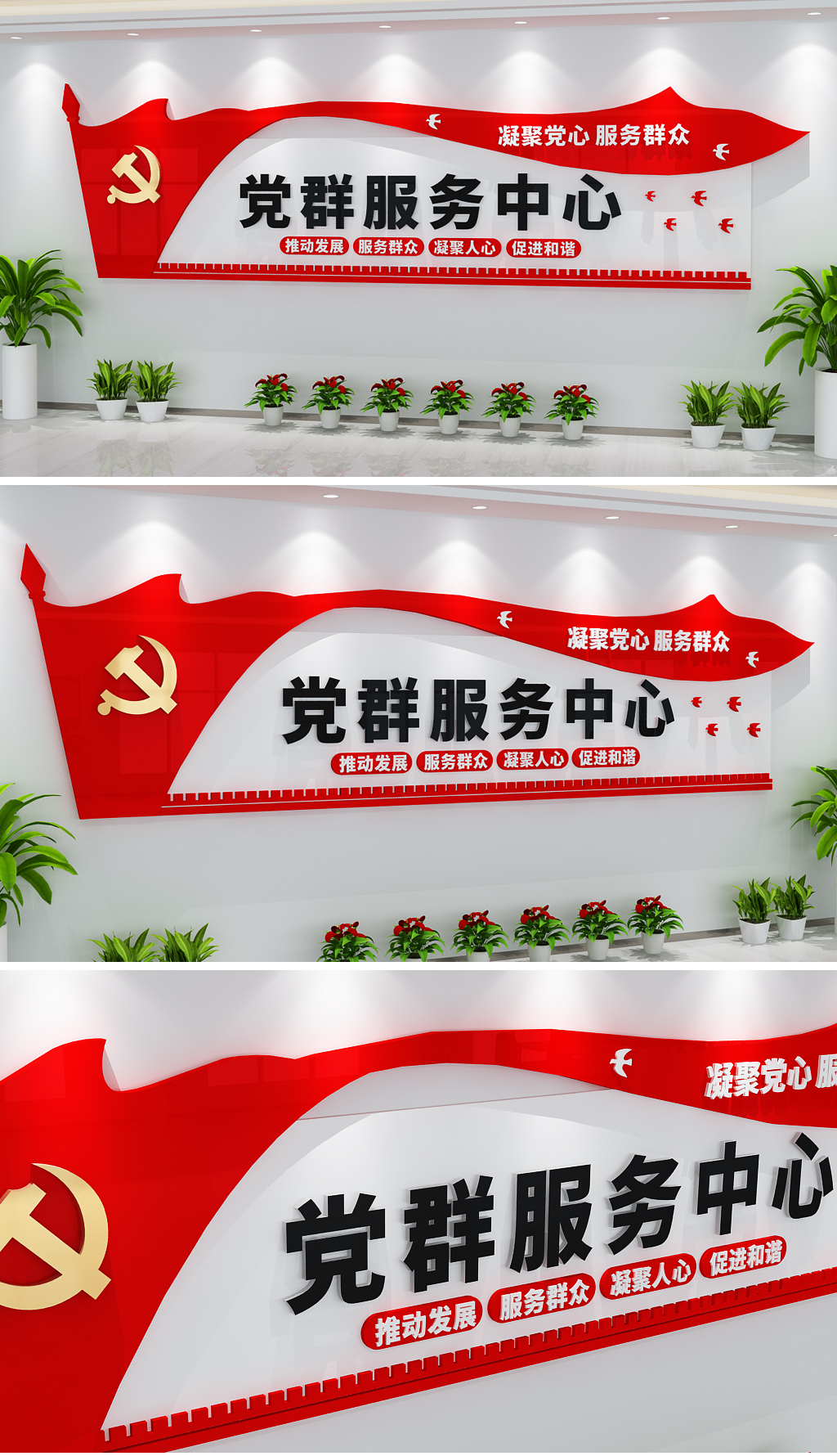 社区党群服务中心门头前台背景墙党建文化墙