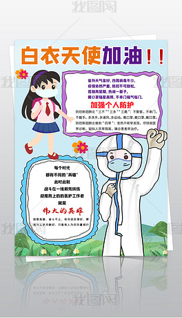 原创竖版白衣天使加油医生英雄预防新型肺炎肺炎志愿者手抄报小报版权