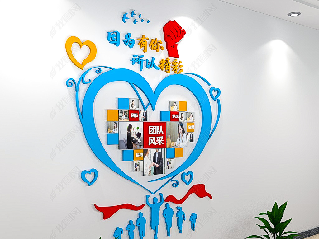 意爱心职工之家员工风采照片墙企业文化墙布布