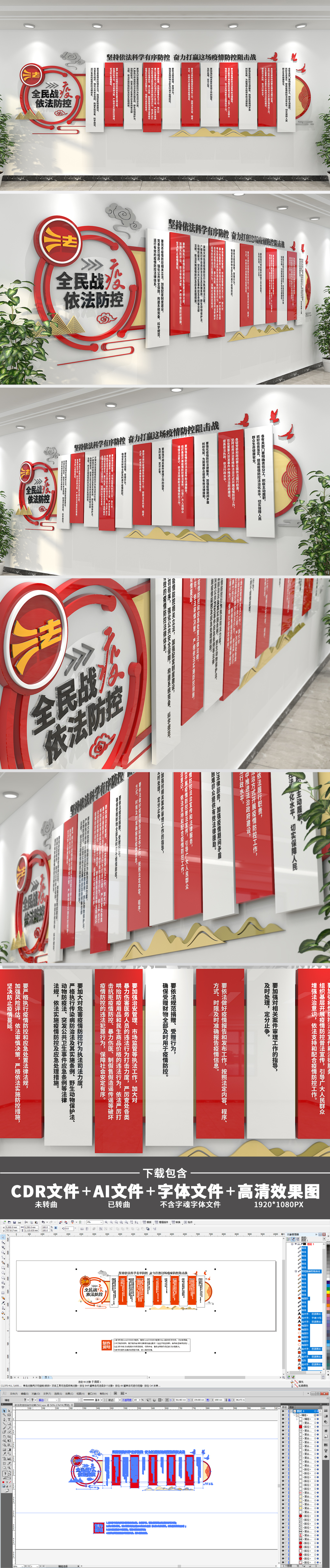 红色全民战疫依法防控法治文化墙形象墙