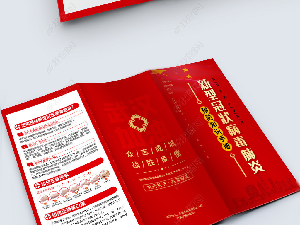 红色新型冠状病毒肺炎社区医院宣传画册折页