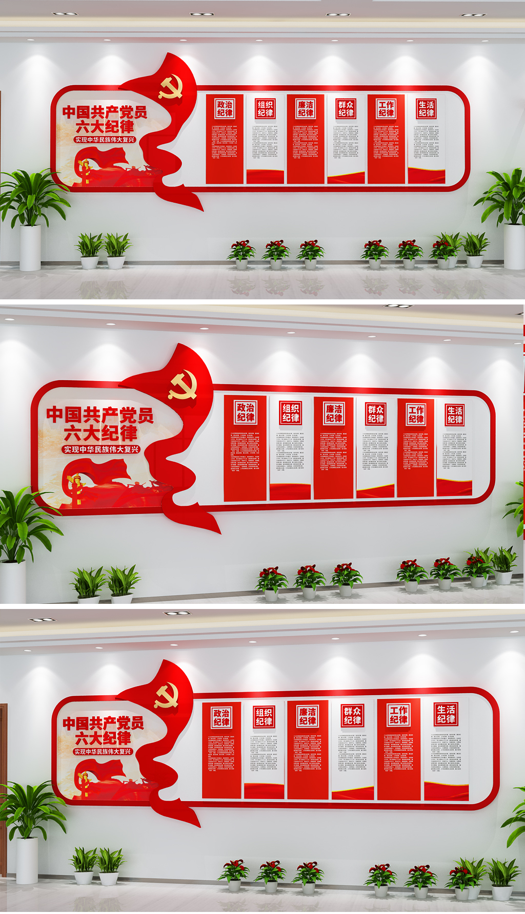 3D中式中国共产党党员六大纪律廉政党建