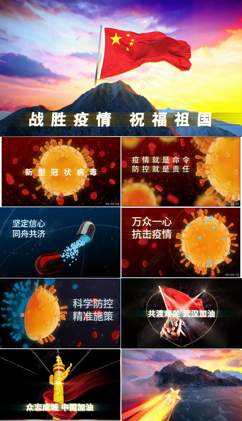 抗击新型冠状病毒肺炎疫情广告宣传片头视频