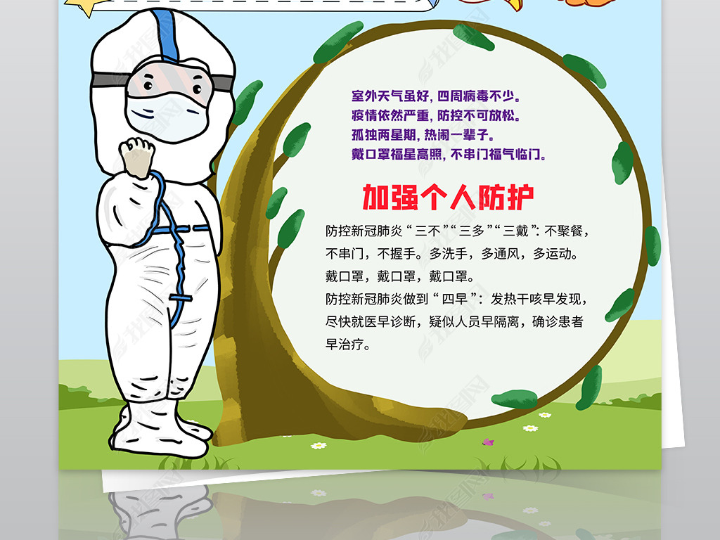 原创竖版白衣天使加油医生英雄预防新型肺炎肺炎志愿者手抄报小报版权