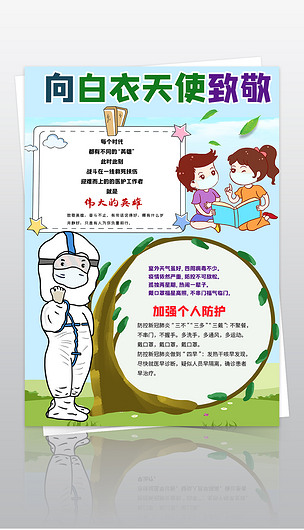 竖版白衣天使加油医生英雄预防新型肺炎肺炎志愿者手抄报小报