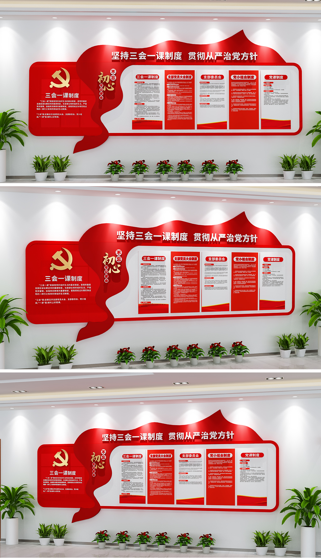 社区党员之家三会一课党建文化墙