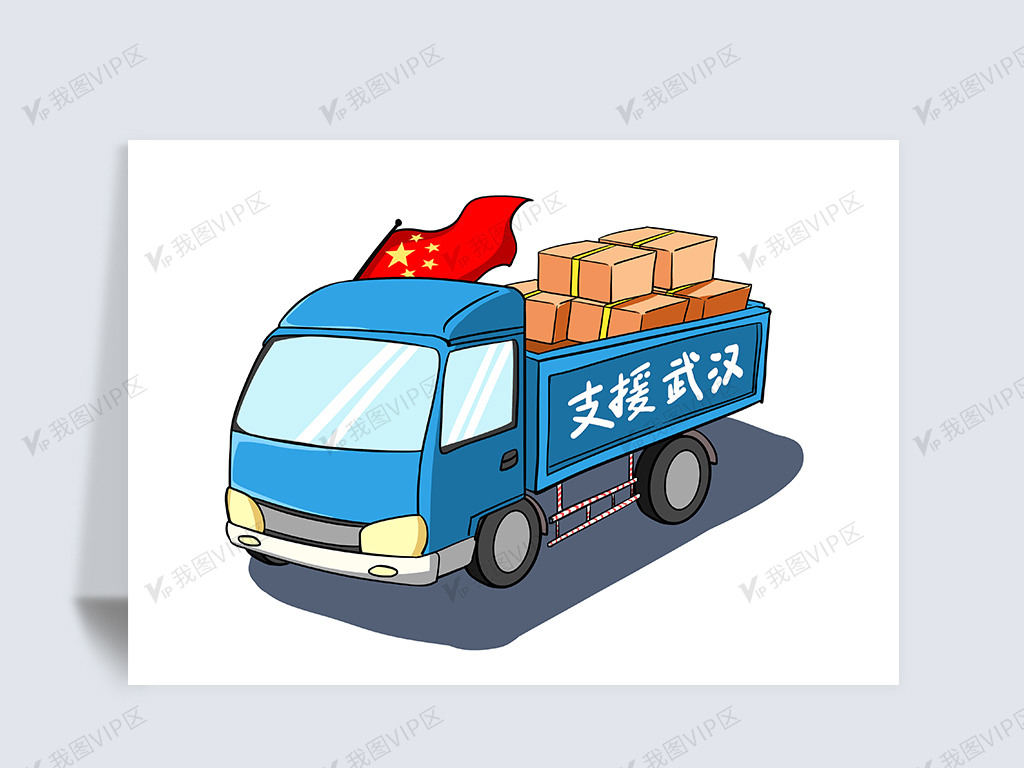 卡通手绘支援新冠肺炎物资png免扣素材图片素材(其他格式)免费下载