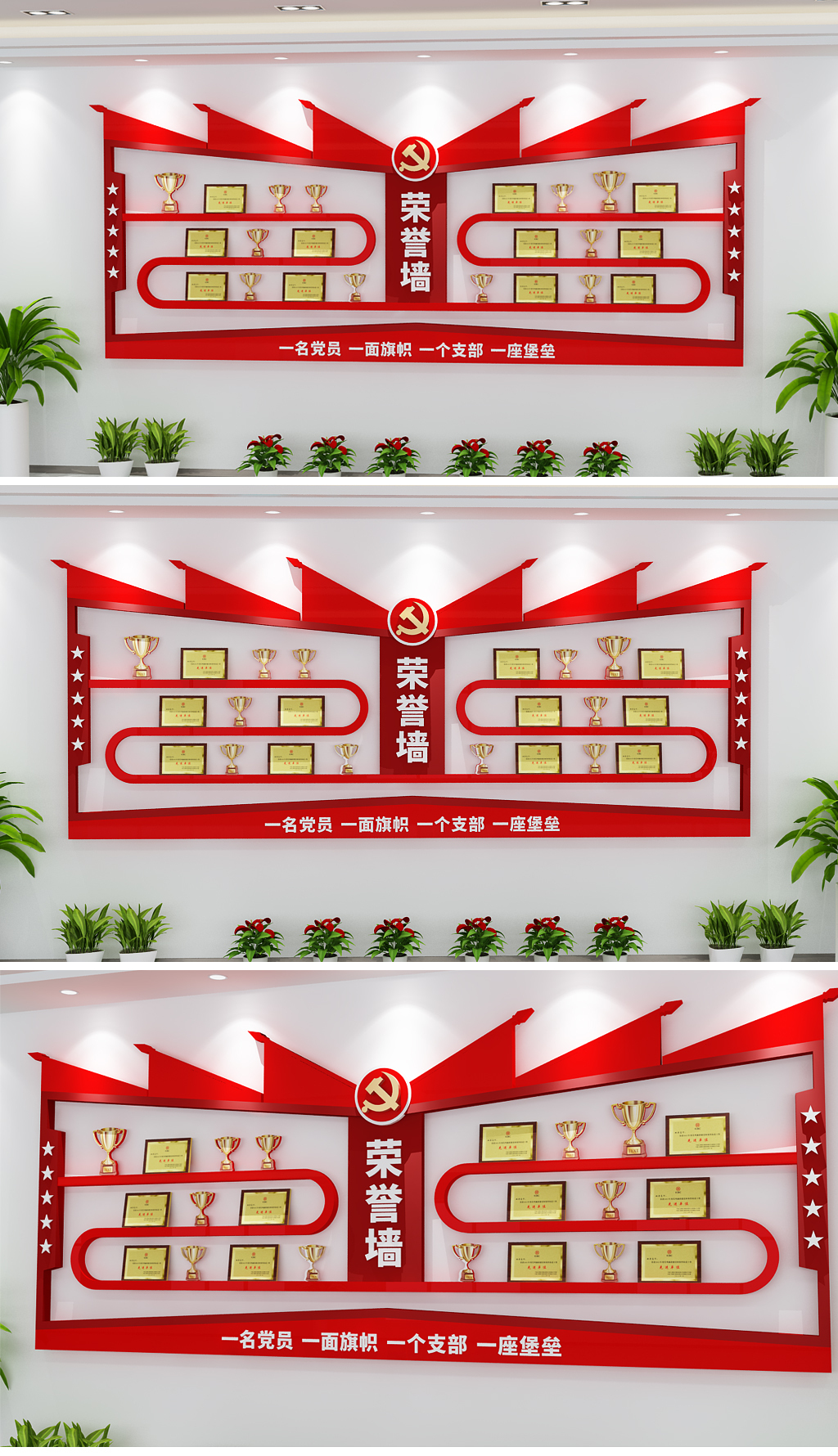 中式简洁党建荣誉墙党员活动室荣誉展示墙