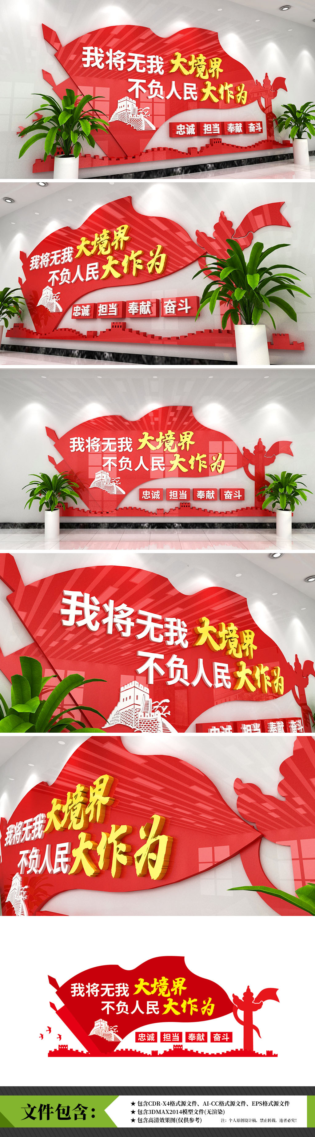 我将无我大境界不负人民大作为党建标语文化墙