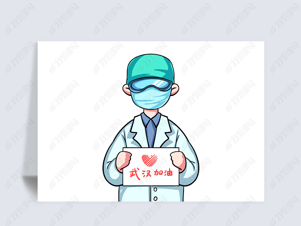 原创卡通手绘医生为新冠肺炎加油png免扣素材-版权可商用